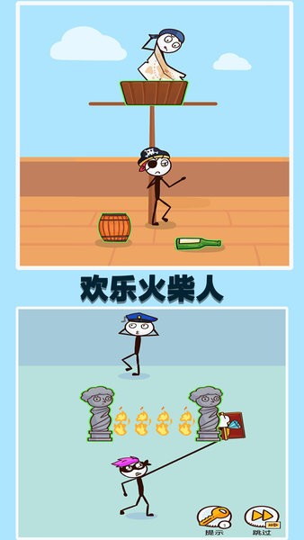 欢乐火柴人 v1.6