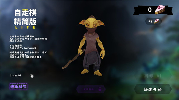 自走棋精简版最新版 v20