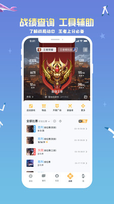 王者营地官网版 v7.84.0628