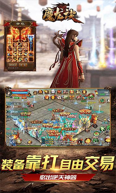 魔龙诀无上荣耀手游官方正式版  v5.5.2