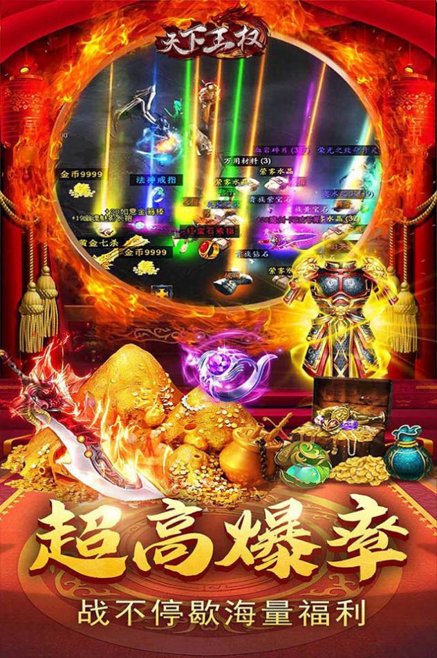 天下王权玛法勇士手游官方最新版  v5.3.2