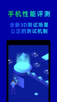 鲁大师手机版 v2.0.5