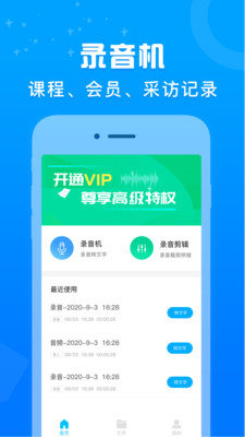 录音转文字培音app安卓版 