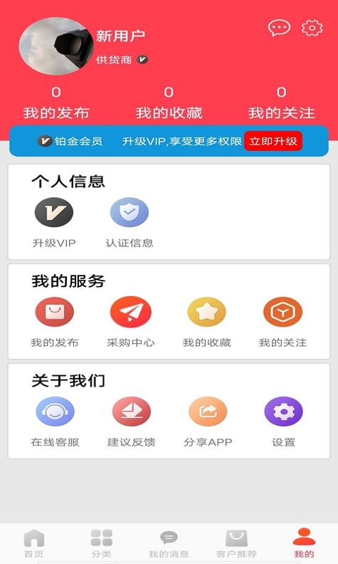 爱采购 v3.0.5