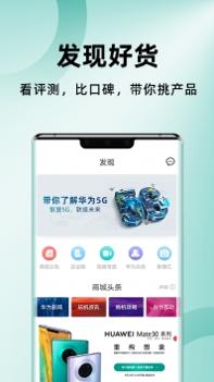 华为商城 v3.2.5
