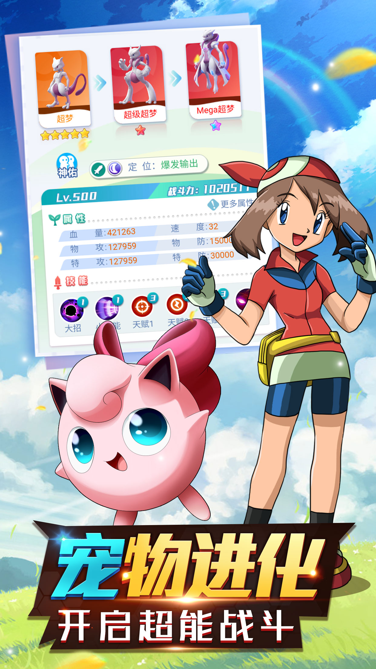 宝可梦MEGA进化游戏安卓版  v4.5.4