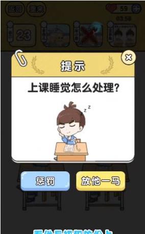 奇葩班主任 v1.0.2