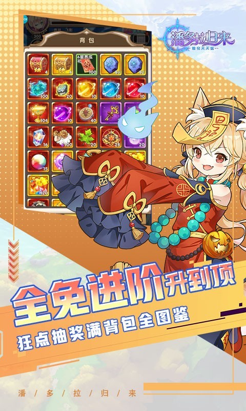 潘多拉归来2023  v1.0.4