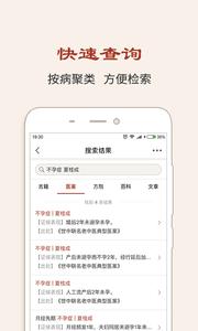 中医医案截图3