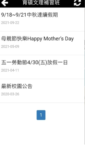 育硕文理补习班app客户端图片1