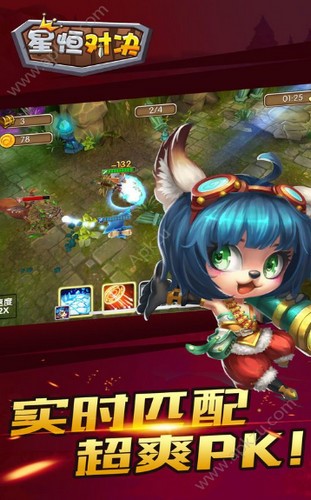 星恒对决 V 1.2.10