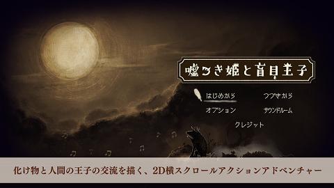 说谎公主与失明王子 v1.0.9