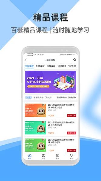 启慧酷课  v1.0.16