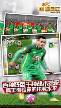 中超风云 v3.1.5