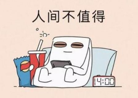 不知道是你飘了还是我不值得被爱了表情包图片 v1.0