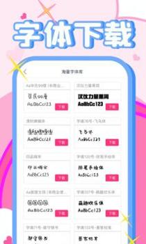 字体美化大师软件 v3.0.5