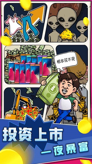 俺也能逆袭破解版 v3.5.11