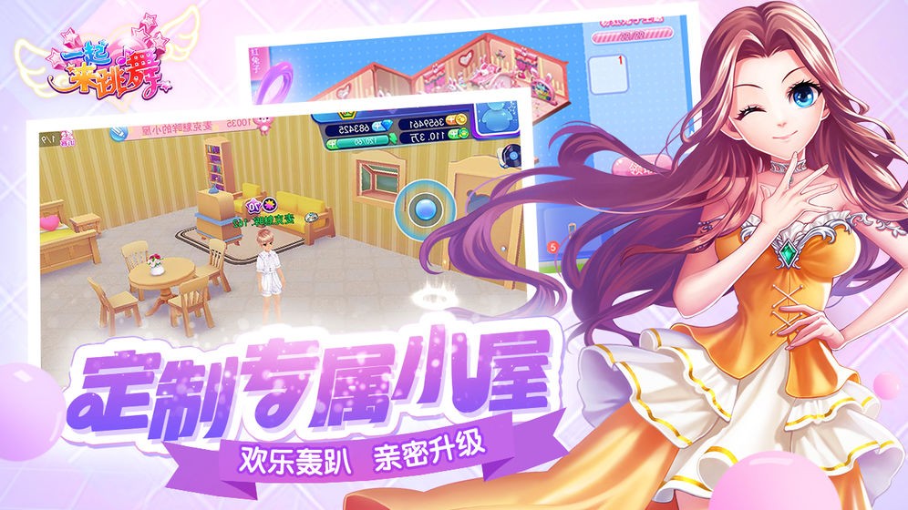 一起来跳舞  v3.9.12