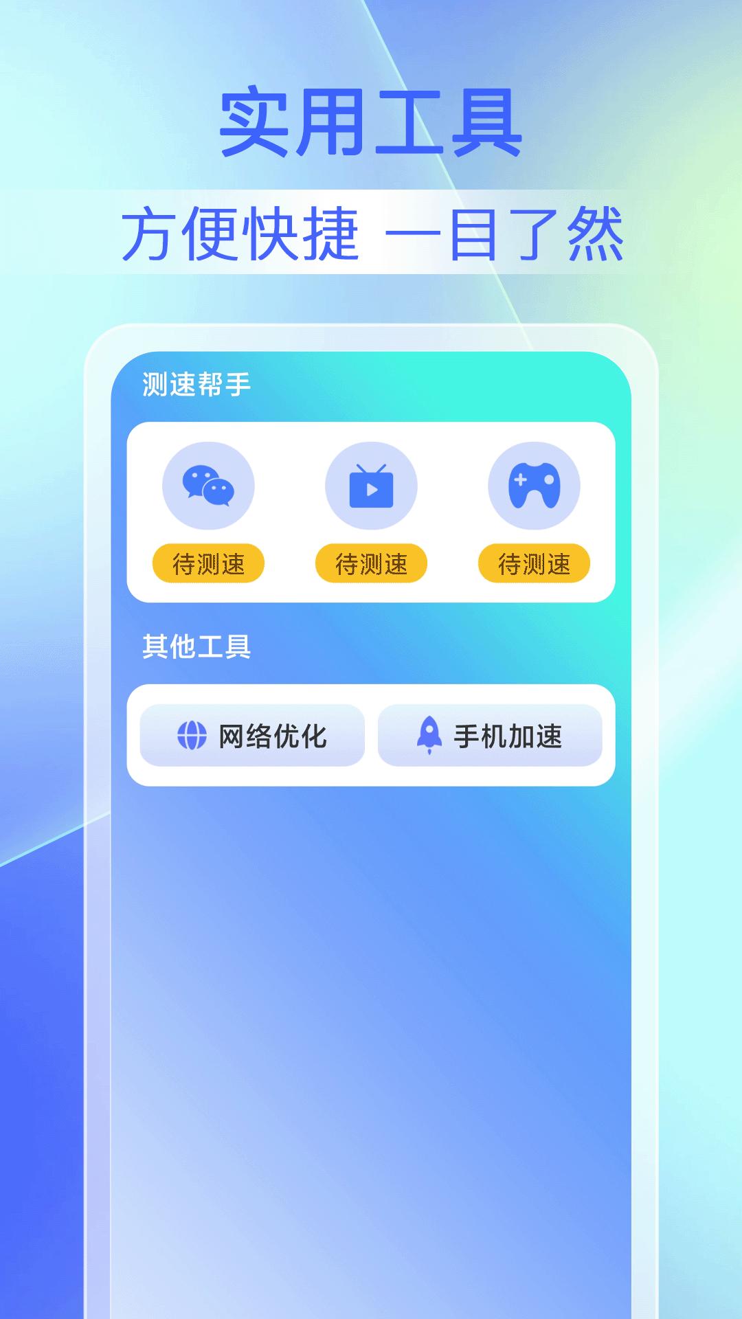 畅连WiFi钥匙app官方版  v3.2.1