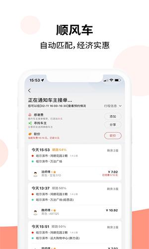 乐拼用车