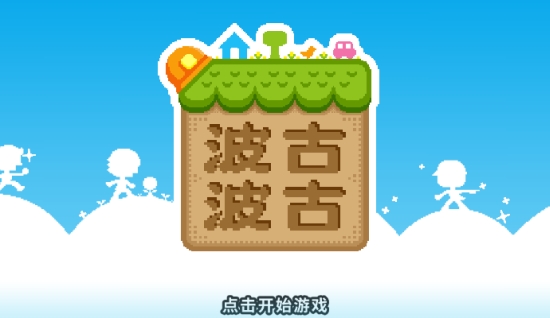 bokuboku积木创建游戏 bokuboku积木创建游戏
