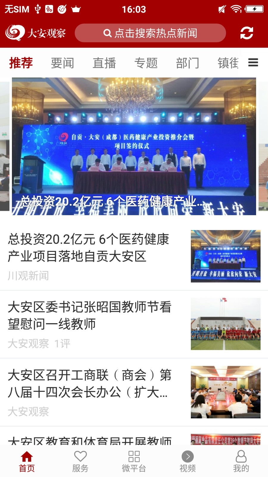 大安观察  v1.1.9