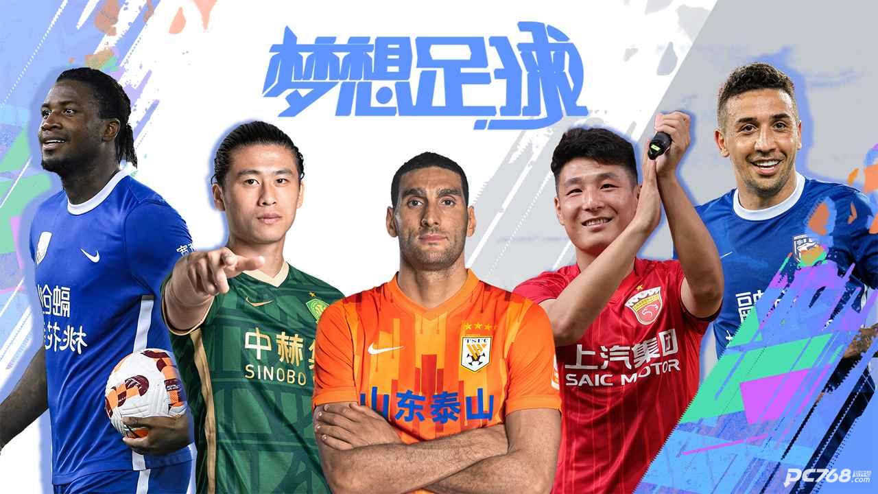 梦想足球