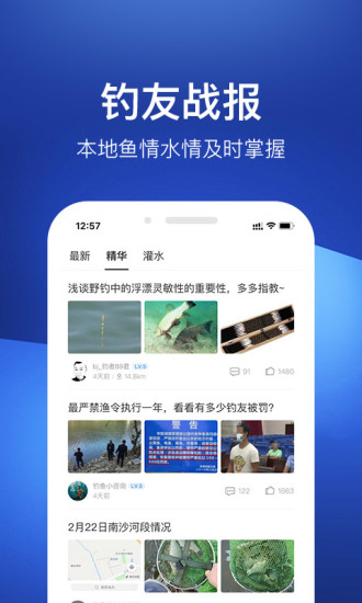 钓鱼人APP v3.2.2