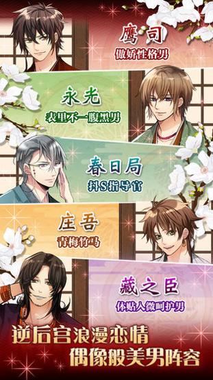 大奥:江户奇缘 v3.0.5
