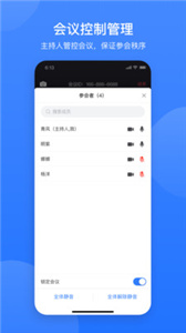 网易会议  v1.8.1