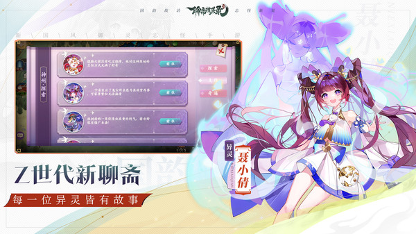 聊斋随录御灵志怪手游官网安卓版  v3.1.3