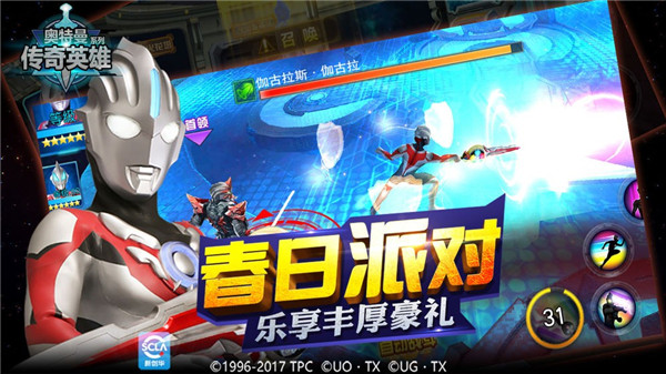 奥特曼传奇英雄手游