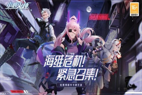 小心火烛内测服