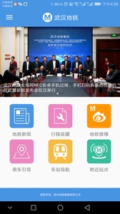 武汉地铁 v3.1.5