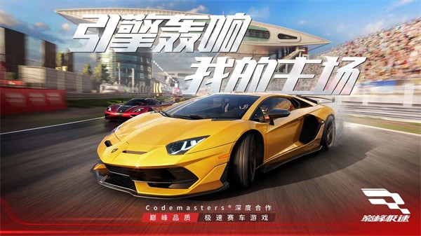 巅峰极速官方正版  v0.5.1