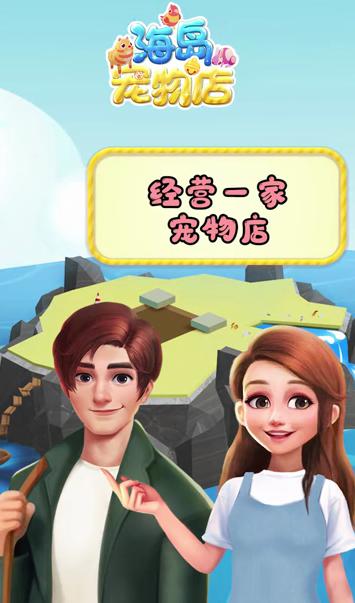 海岛宠物店 v0.0.1