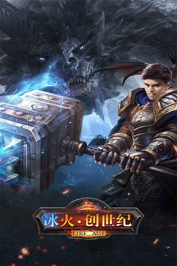 冰火创世纪 BT版