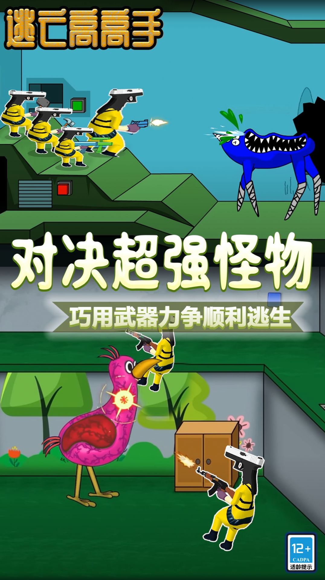 逃亡高高手 v1.0.0