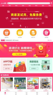 人人试用截图2