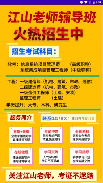 江山老师题库二建APP下载会员免费版  v5.1.4