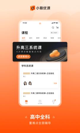 小猿优课  v1.0.0