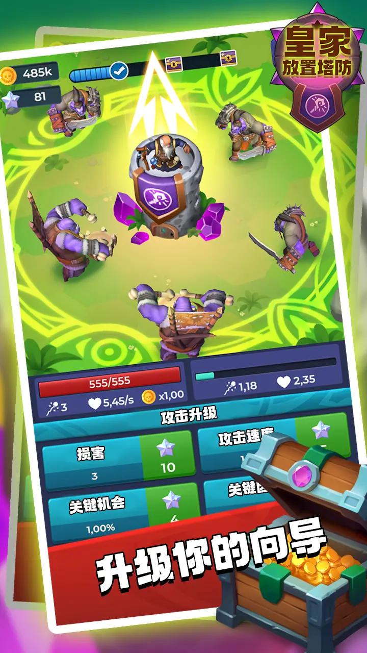 皇家放置塔防  v1.0.142