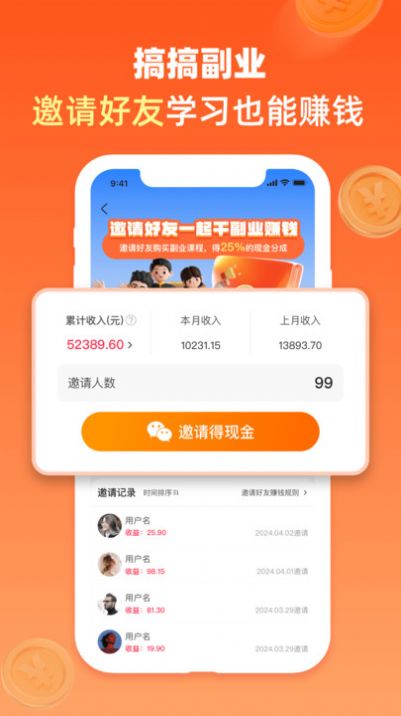 搞搞副业  v1.0.0