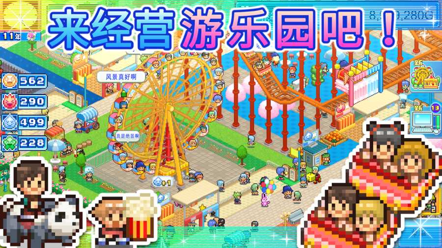 游乐园梦物语官方汉化最新版2021  v3.5.4