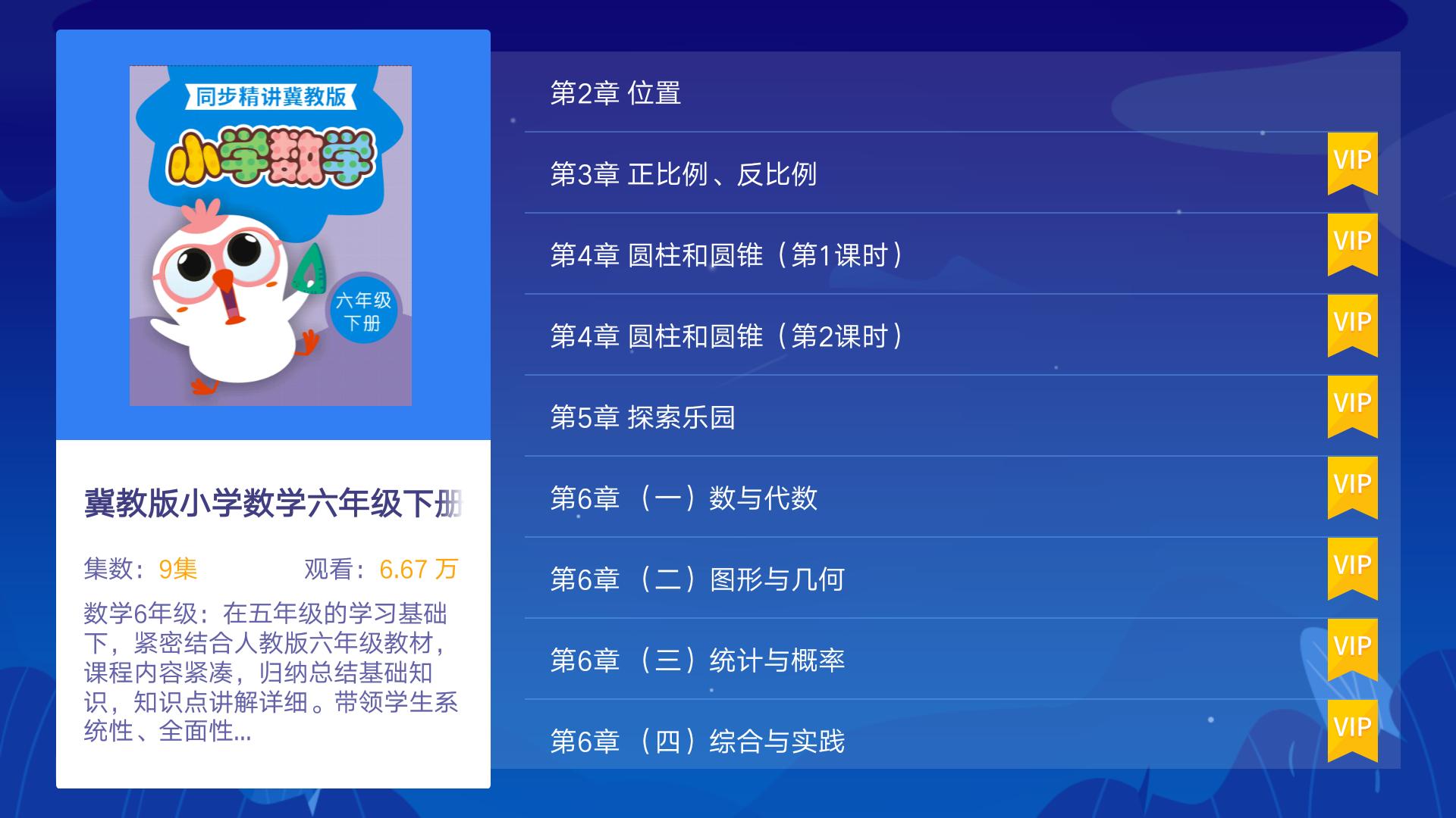 小学同步六年级 2020-05-07 09:14