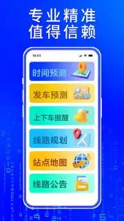 车来了APP