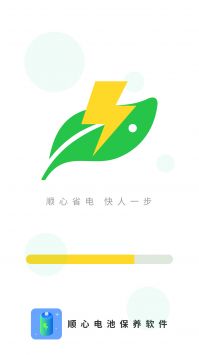 顺心电池保养 v3.0.5