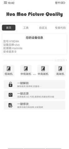 画质助手下载安卓版120帧免费无广告永久版  v4.1.3