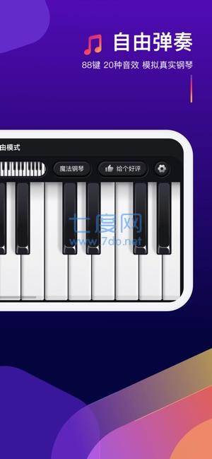 钢琴弹奏大师游戏 1.2.4