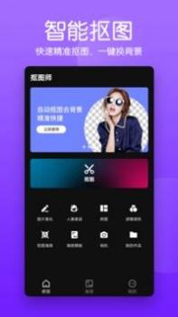 抠图师 v3.0.5